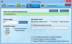 Fraps Фрапс — скриншот 1