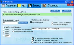 Fraps Фрапс — скриншот 2