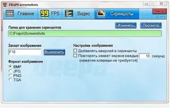 Fraps Фрапс — скриншот 3