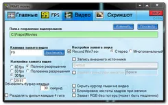 Fraps Фрапс — скриншот 4